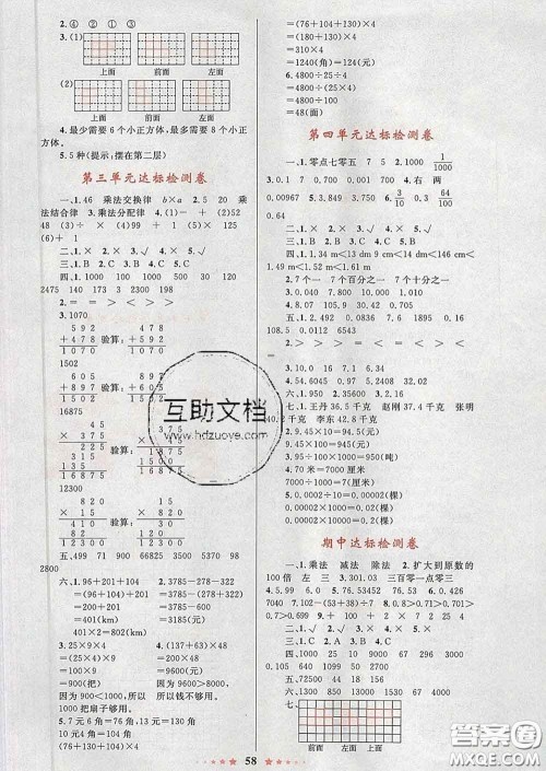 2020新版小学同步测控全优设计超人天天练四年级数学人教版答案 2020新版小学同步测控全优设计超人天天练四年级数学人教版答案