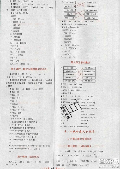 2020新版小学同步测控全优设计超人天天练四年级数学人教版答案 2020新版小学同步测控全优设计超人天天练四年级数学人教版答案