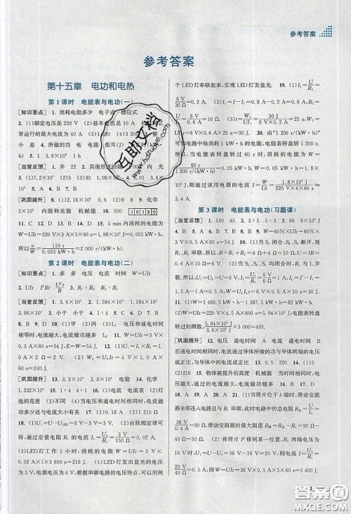 江苏凤凰美术出版社2020创新课时作业本九年级物理下册江苏版答案 江苏凤凰美术出版社2020创新课时作业本九年级物理下册江苏版答案