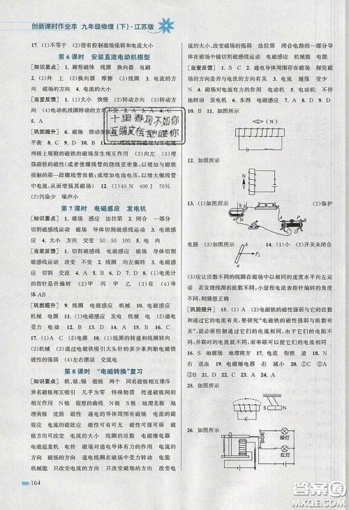 江苏凤凰美术出版社2020创新课时作业本九年级物理下册江苏版答案 江苏凤凰美术出版社2020创新课时作业本九年级物理下册江苏版答案