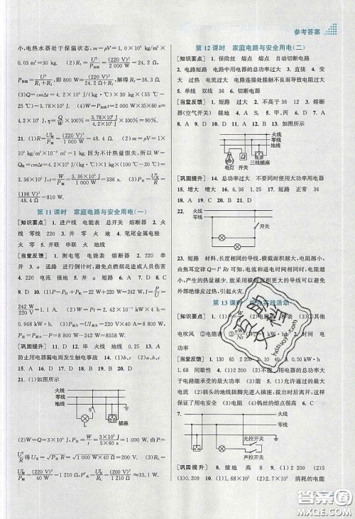 江苏凤凰美术出版社2020创新课时作业本九年级物理下册江苏版答案 江苏凤凰美术出版社2020创新课时作业本九年级物理下册江苏版答案