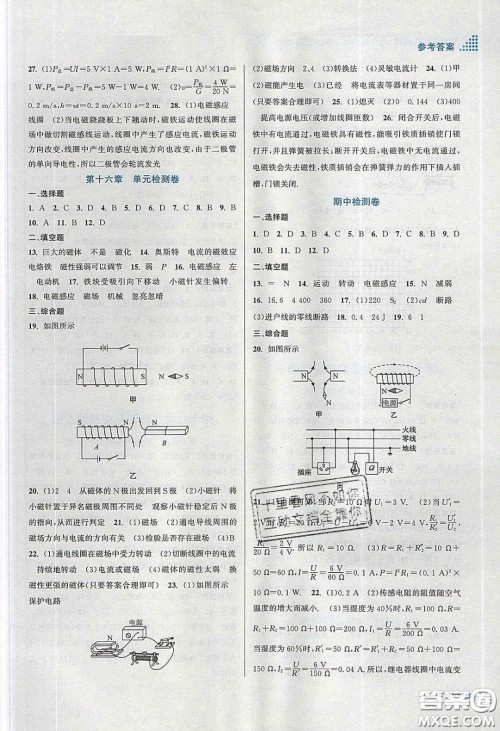 江苏凤凰美术出版社2020创新课时作业本九年级物理下册江苏版答案 江苏凤凰美术出版社2020创新课时作业本九年级物理下册江苏版答案