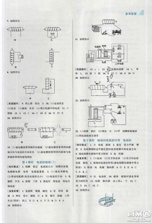 江苏凤凰美术出版社2020创新课时作业本九年级物理下册江苏版答案 江苏凤凰美术出版社2020创新课时作业本九年级物理下册江苏版答案
