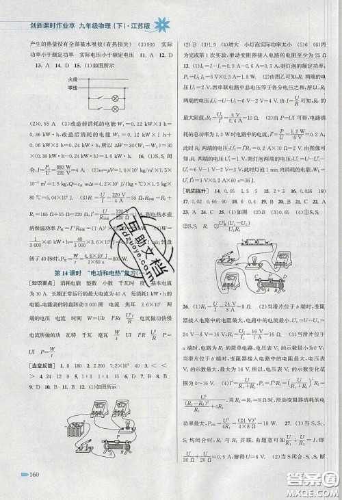 江苏凤凰美术出版社2020创新课时作业本九年级物理下册江苏版答案 江苏凤凰美术出版社2020创新课时作业本九年级物理下册江苏版答案
