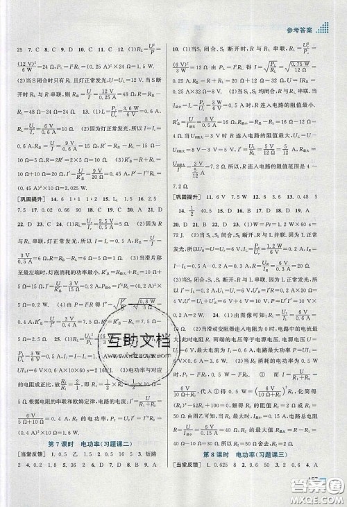 江苏凤凰美术出版社2020创新课时作业本九年级物理下册江苏版答案 江苏凤凰美术出版社2020创新课时作业本九年级物理下册江苏版答案