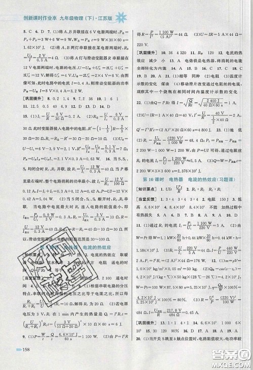 江苏凤凰美术出版社2020创新课时作业本九年级物理下册江苏版答案 江苏凤凰美术出版社2020创新课时作业本九年级物理下册江苏版答案