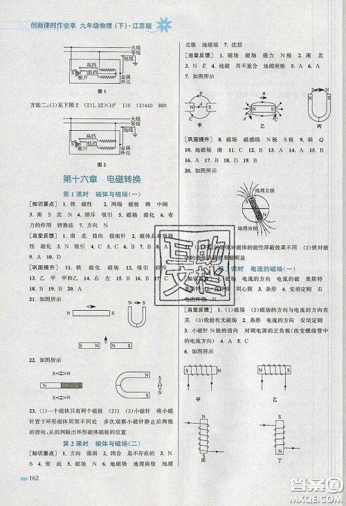 江苏凤凰美术出版社2020创新课时作业本九年级物理下册江苏版答案 江苏凤凰美术出版社2020创新课时作业本九年级物理下册江苏版答案