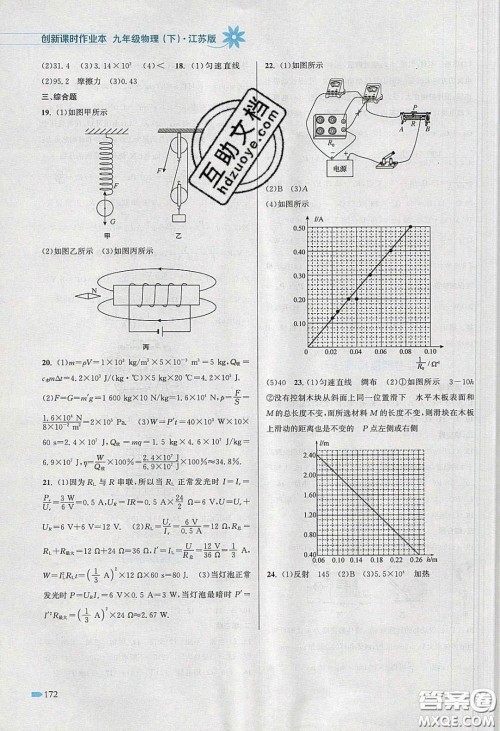 江苏凤凰美术出版社2020创新课时作业本九年级物理下册江苏版答案 江苏凤凰美术出版社2020创新课时作业本九年级物理下册江苏版答案