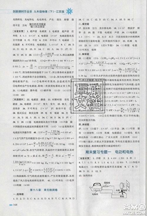 江苏凤凰美术出版社2020创新课时作业本九年级物理下册江苏版答案 江苏凤凰美术出版社2020创新课时作业本九年级物理下册江苏版答案