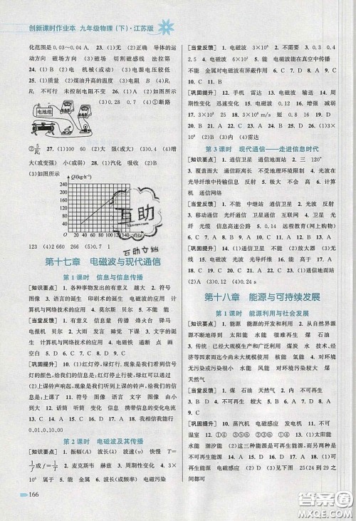 江苏凤凰美术出版社2020创新课时作业本九年级物理下册江苏版答案 江苏凤凰美术出版社2020创新课时作业本九年级物理下册江苏版答案
