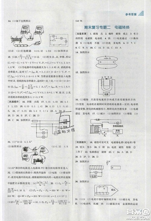 江苏凤凰美术出版社2020创新课时作业本九年级物理下册江苏版答案 江苏凤凰美术出版社2020创新课时作业本九年级物理下册江苏版答案