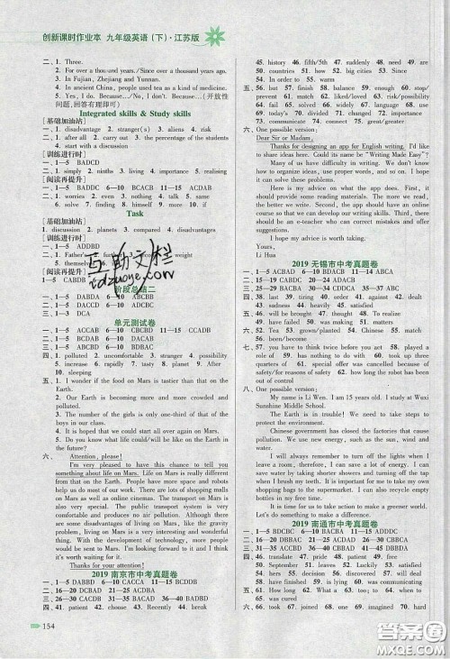 江苏凤凰美术出版社2020创新课时作业本九年级英语下册江苏版答案 江苏凤凰美术出版社2020创新课时作业本九年级英语下册江苏版答案