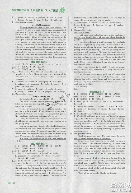 江苏凤凰美术出版社2020创新课时作业本九年级英语下册江苏版答案 江苏凤凰美术出版社2020创新课时作业本九年级英语下册江苏版答案