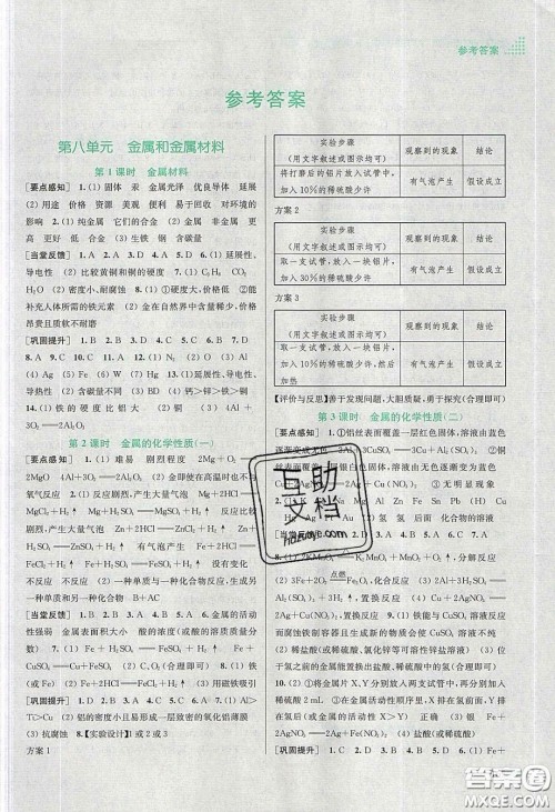 江苏凤凰美术出版社2020创新课时作业本九年级化学下册全国版答案 江苏凤凰美术出版社2020创新课时作业本九年级化学下册全国版答案