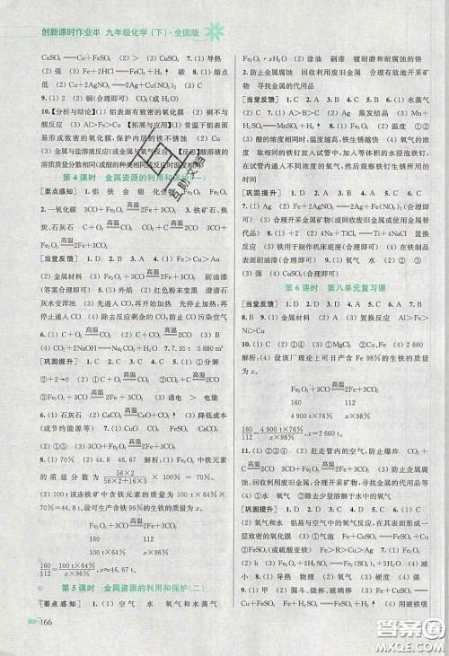 江苏凤凰美术出版社2020创新课时作业本九年级化学下册全国版答案 江苏凤凰美术出版社2020创新课时作业本九年级化学下册全国版答案