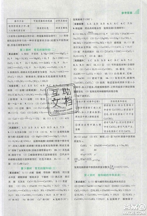 江苏凤凰美术出版社2020创新课时作业本九年级化学下册全国版答案 江苏凤凰美术出版社2020创新课时作业本九年级化学下册全国版答案