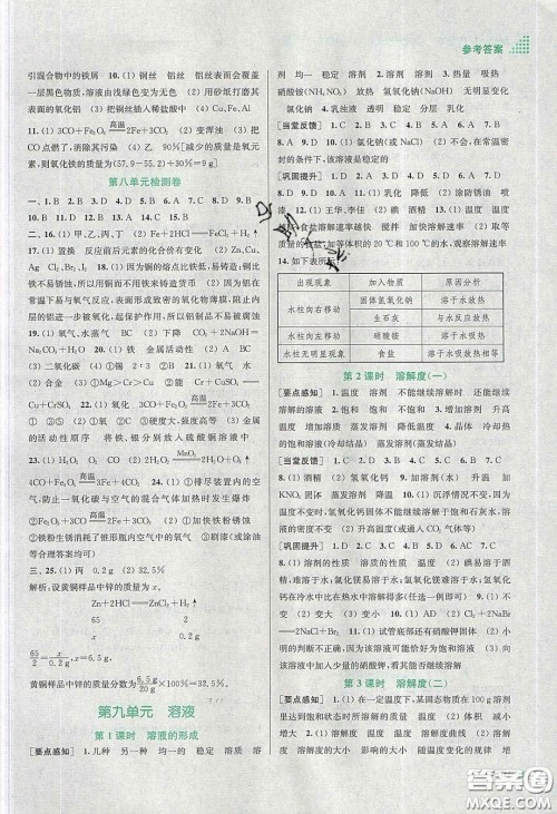 江苏凤凰美术出版社2020创新课时作业本九年级化学下册全国版答案 江苏凤凰美术出版社2020创新课时作业本九年级化学下册全国版答案