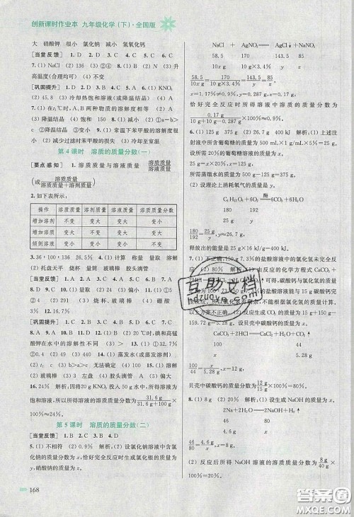 江苏凤凰美术出版社2020创新课时作业本九年级化学下册全国版答案 江苏凤凰美术出版社2020创新课时作业本九年级化学下册全国版答案