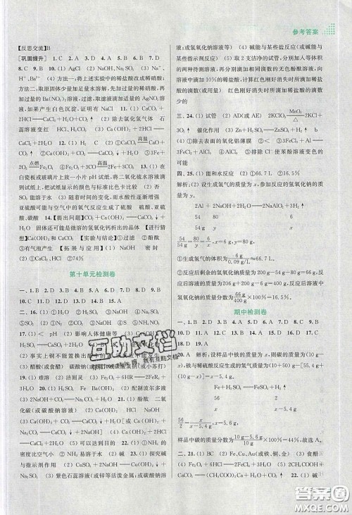江苏凤凰美术出版社2020创新课时作业本九年级化学下册全国版答案 江苏凤凰美术出版社2020创新课时作业本九年级化学下册全国版答案