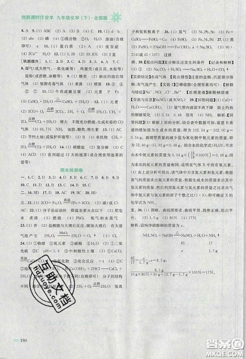 江苏凤凰美术出版社2020创新课时作业本九年级化学下册全国版答案 江苏凤凰美术出版社2020创新课时作业本九年级化学下册全国版答案