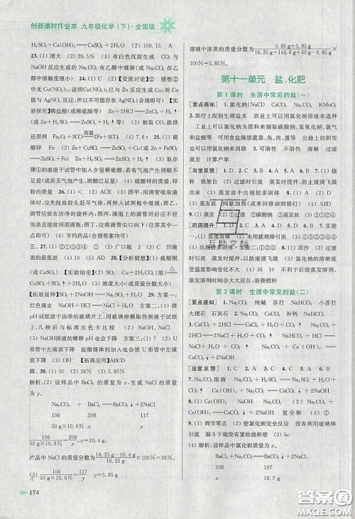 江苏凤凰美术出版社2020创新课时作业本九年级化学下册全国版答案 江苏凤凰美术出版社2020创新课时作业本九年级化学下册全国版答案