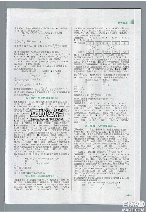 江苏凤凰美术出版社2020创新课时作业本九年级化学下册上教版答案 江苏凤凰美术出版社2020创新课时作业本九年级化学下册上教版答案