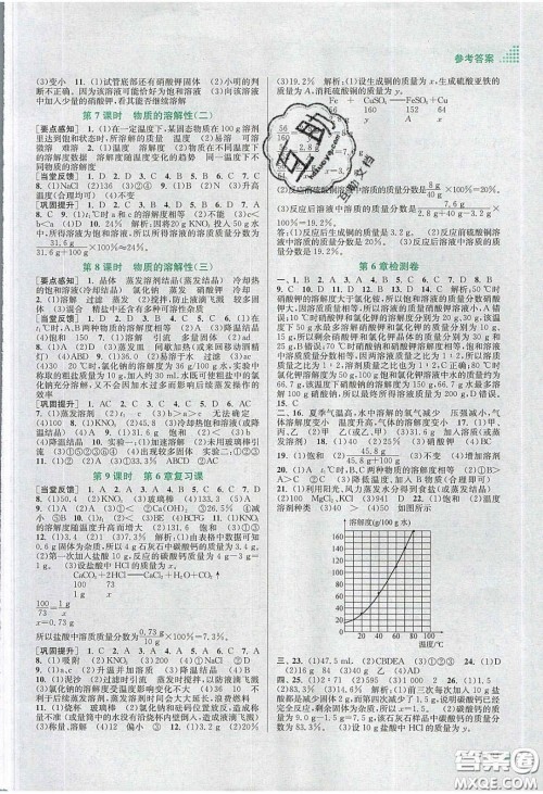 江苏凤凰美术出版社2020创新课时作业本九年级化学下册上教版答案 江苏凤凰美术出版社2020创新课时作业本九年级化学下册上教版答案