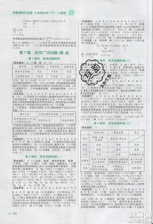 江苏凤凰美术出版社2020创新课时作业本九年级化学下册上教版答案 江苏凤凰美术出版社2020创新课时作业本九年级化学下册上教版答案