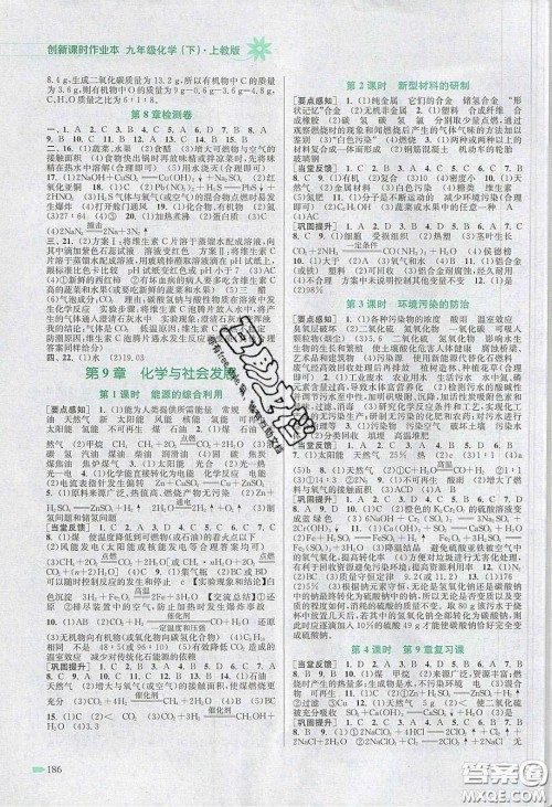江苏凤凰美术出版社2020创新课时作业本九年级化学下册上教版答案 江苏凤凰美术出版社2020创新课时作业本九年级化学下册上教版答案