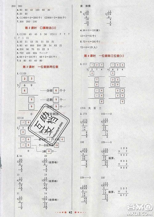 2020新版小学同步测控全优设计超人天天练三年级数学人教版答案