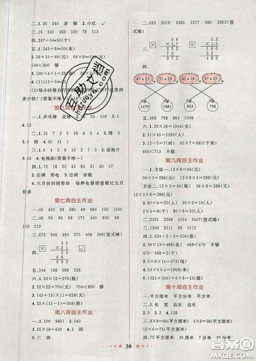 2020新版小学同步测控全优设计超人天天练三年级数学人教版答案