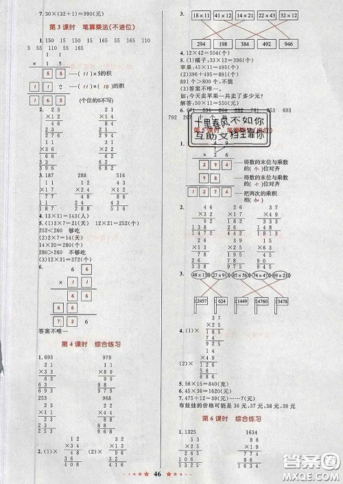 2020新版小学同步测控全优设计超人天天练三年级数学人教版答案