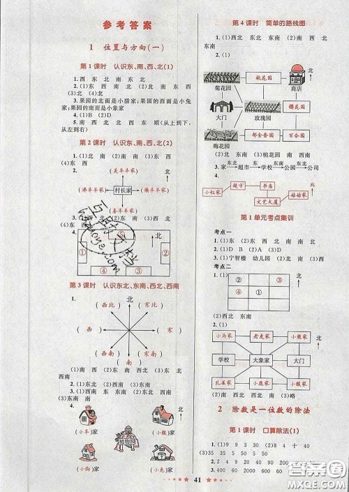 2020新版小学同步测控全优设计超人天天练三年级数学人教版答案