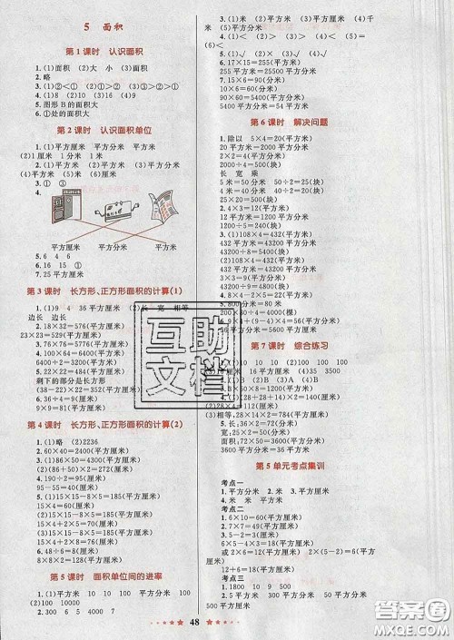 2020新版小学同步测控全优设计超人天天练三年级数学人教版答案