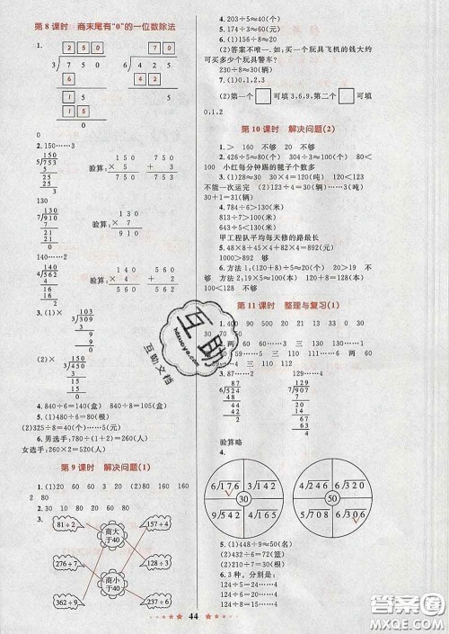 2020新版小学同步测控全优设计超人天天练三年级数学人教版答案