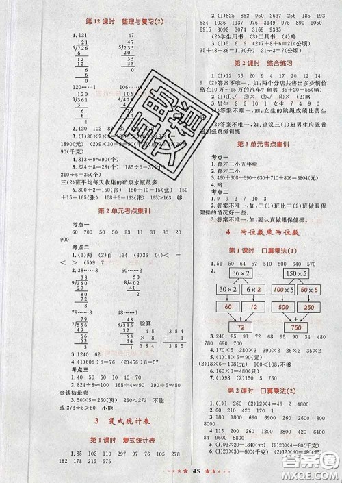 2020新版小学同步测控全优设计超人天天练三年级数学人教版答案