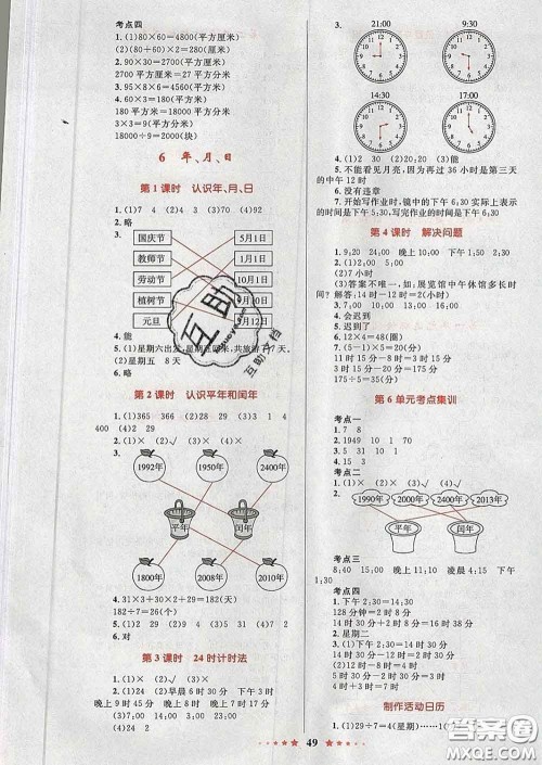 2020新版小学同步测控全优设计超人天天练三年级数学人教版答案