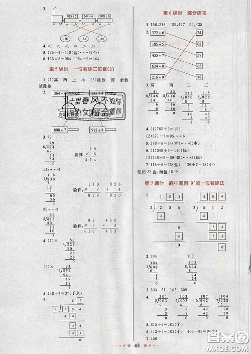 2020新版小学同步测控全优设计超人天天练三年级数学人教版答案