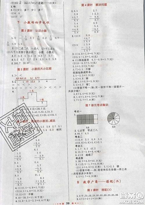 2020新版小学同步测控全优设计超人天天练三年级数学人教版答案