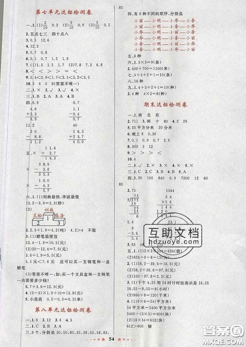 2020新版小学同步测控全优设计超人天天练三年级数学人教版答案