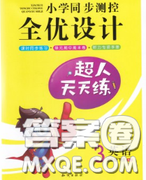 2020新版小学同步测控全优设计超人天天练三年级英语人教版答案 2020新版小学同步测控全优设计超人天天练三年级英语人教版答案