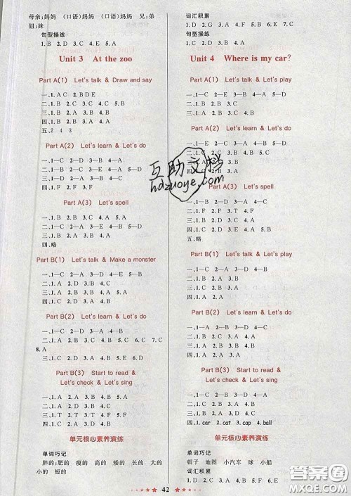 2020新版小学同步测控全优设计超人天天练三年级英语人教版答案