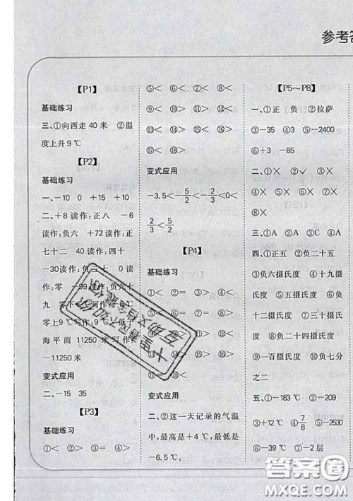 吉林人民出版社2020新版培优口算题卡六年级数学下册人教版答案