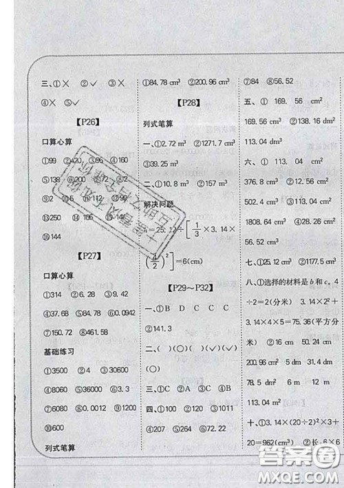 吉林人民出版社2020新版培优口算题卡六年级数学下册人教版答案