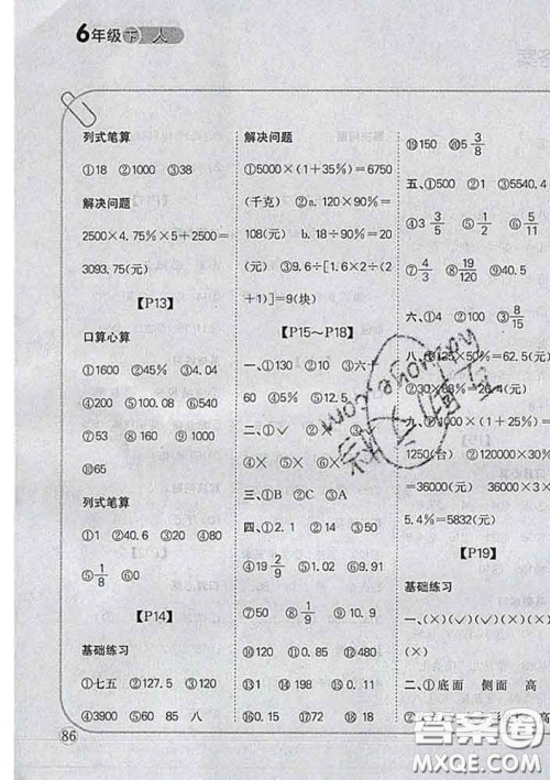 吉林人民出版社2020新版培优口算题卡六年级数学下册人教版答案