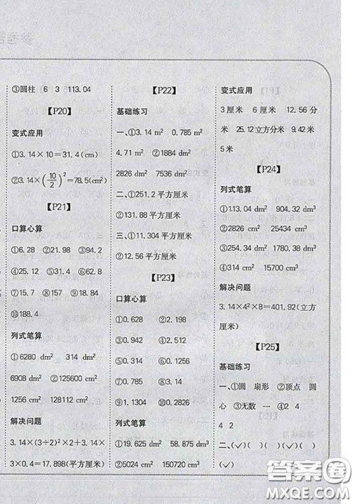 吉林人民出版社2020新版培优口算题卡六年级数学下册人教版答案 吉林人民出版社2020新版培优口算题卡六年级数学下册人教版答案
