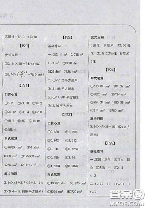 吉林人民出版社2020新版培优口算题卡六年级数学下册人教版答案