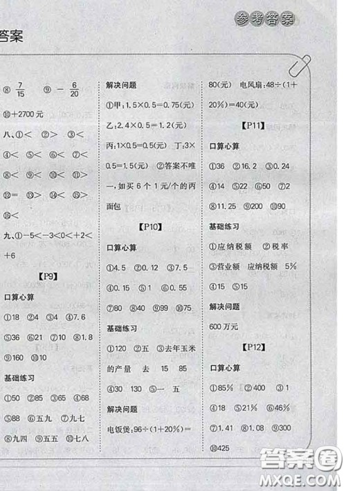 吉林人民出版社2020新版培优口算题卡六年级数学下册人教版答案 吉林人民出版社2020新版培优口算题卡六年级数学下册人教版答案