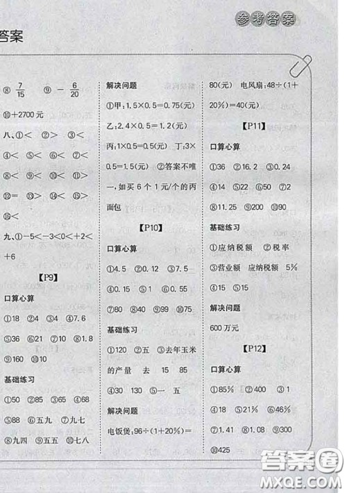 吉林人民出版社2020新版培优口算题卡六年级数学下册人教版答案