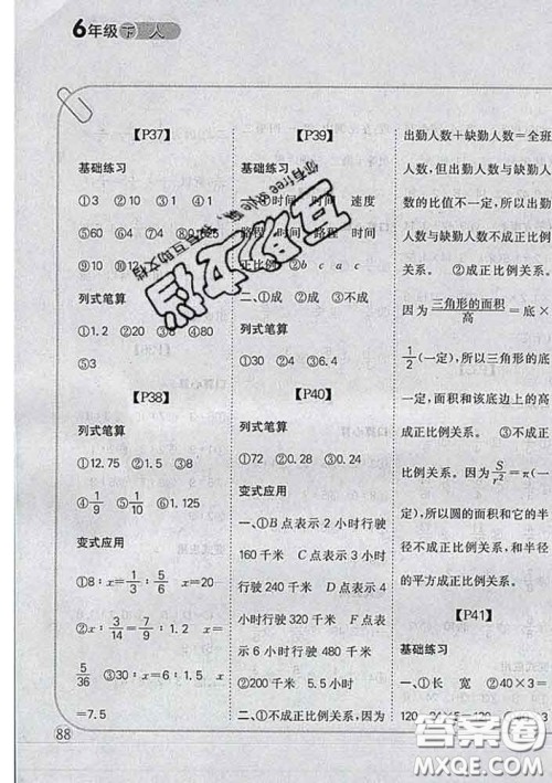吉林人民出版社2020新版培优口算题卡六年级数学下册人教版答案 吉林人民出版社2020新版培优口算题卡六年级数学下册人教版答案
